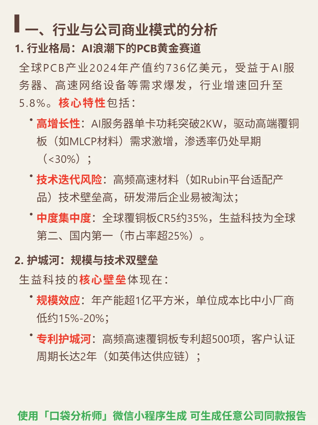 生益科技 4000 字深度研报
