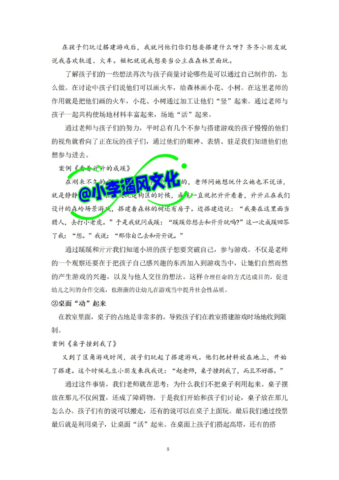 一份值得98%幼儿园老师参考的课题研究报告