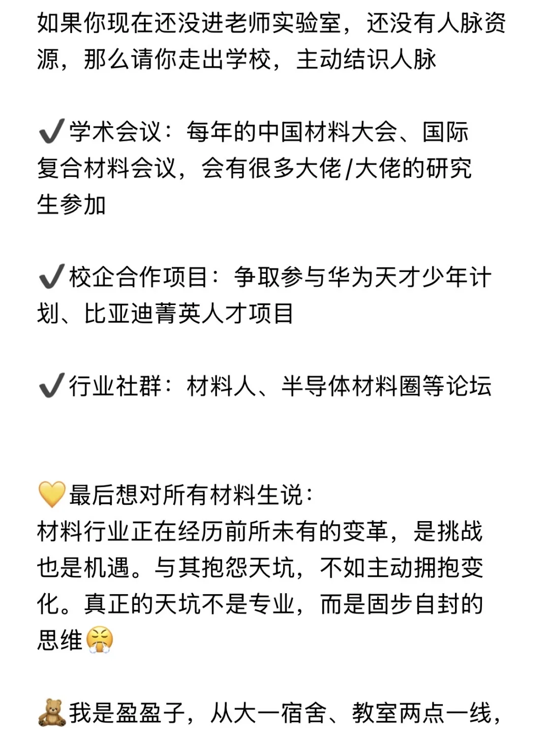 建议所有材料生都去冲值钱赛道📕💰