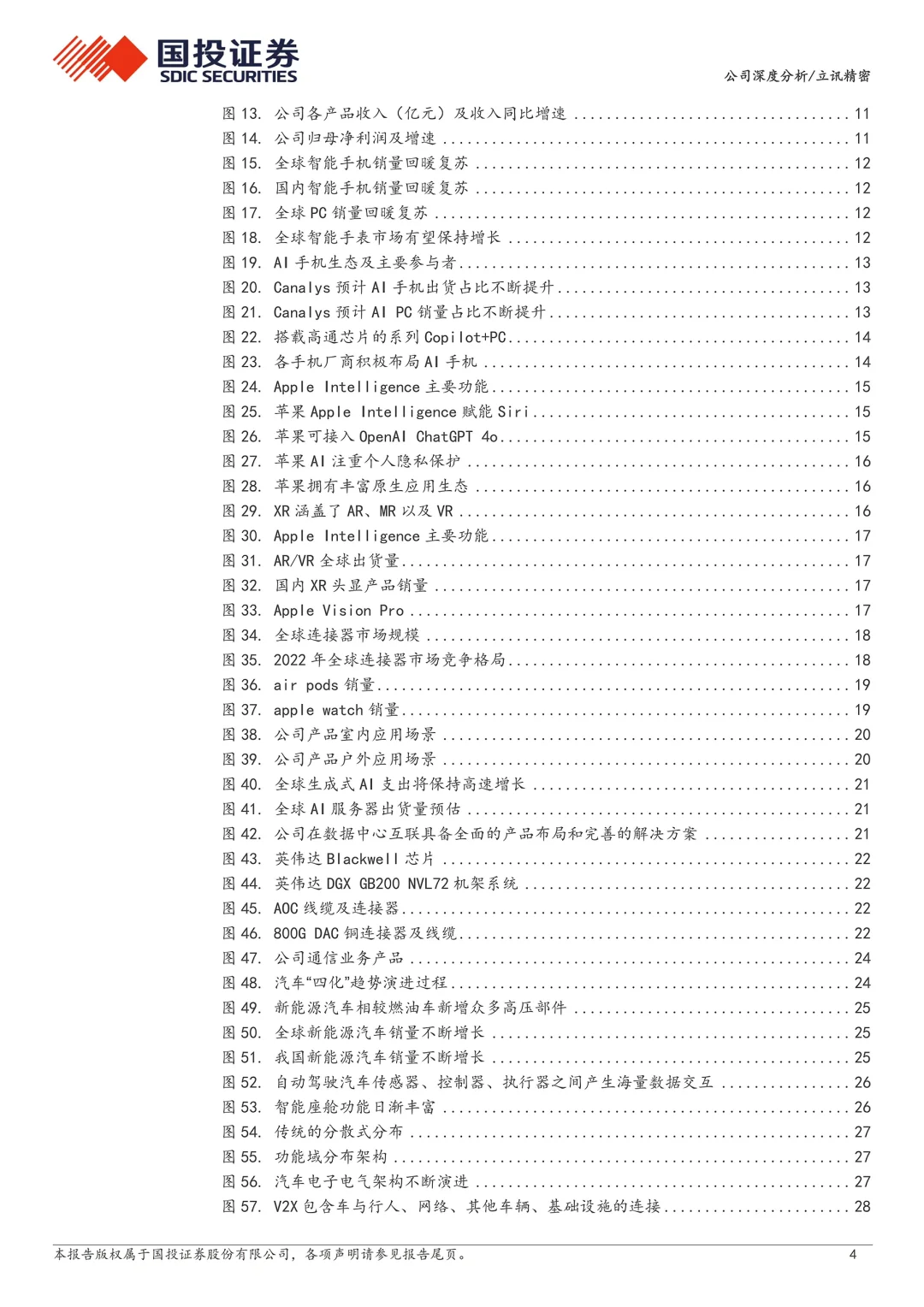 精密立讯投资研报：买入- A评级