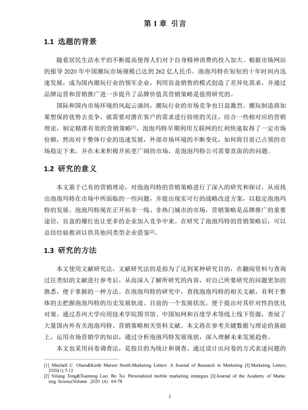 什么？！导师夸爆的市场营销优秀论文长这样🤔