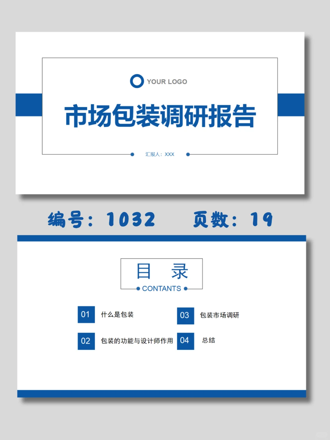 📌市场包装调研报告｜19页