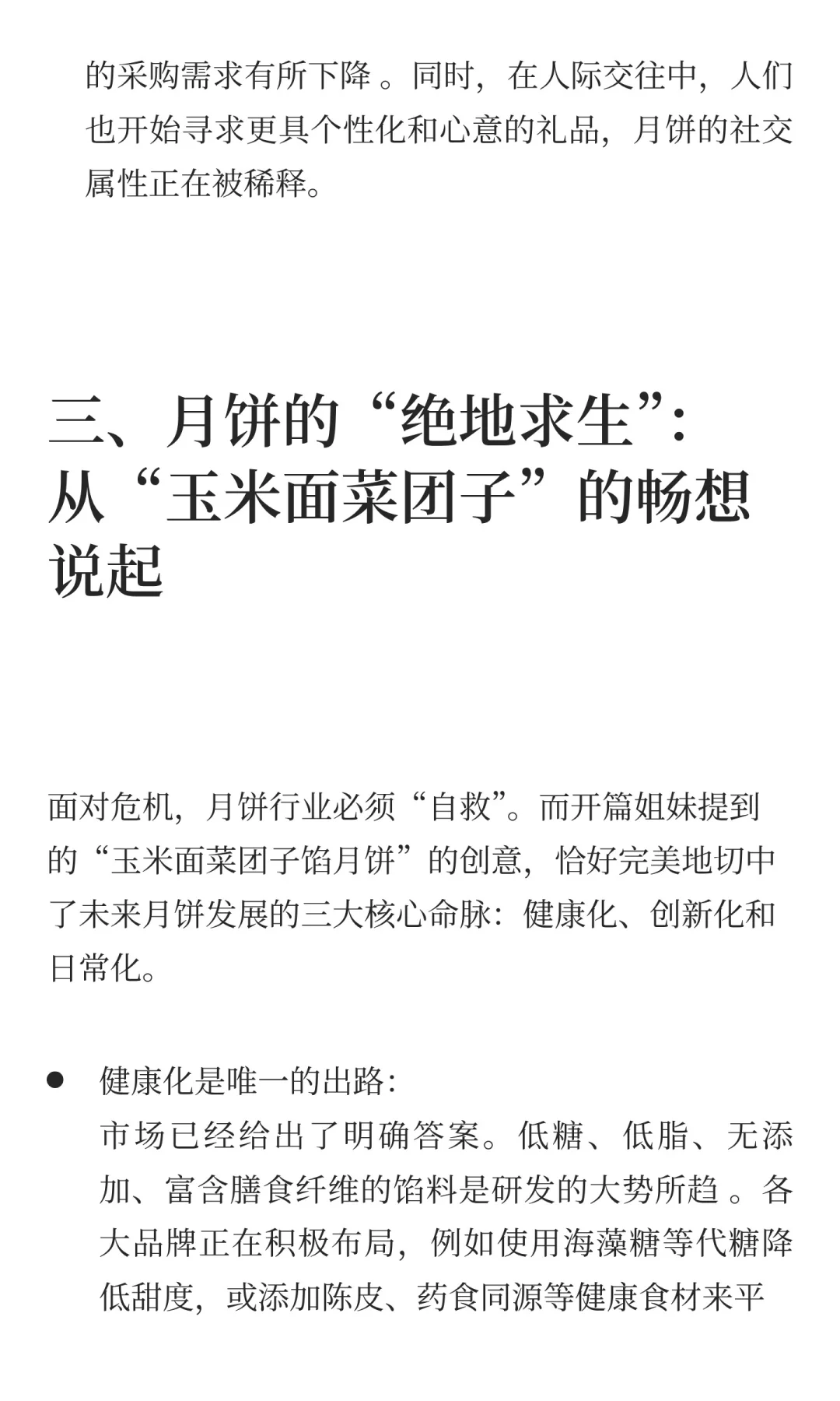 月饼帝国“失宠”？十年增长或将终结，万亿