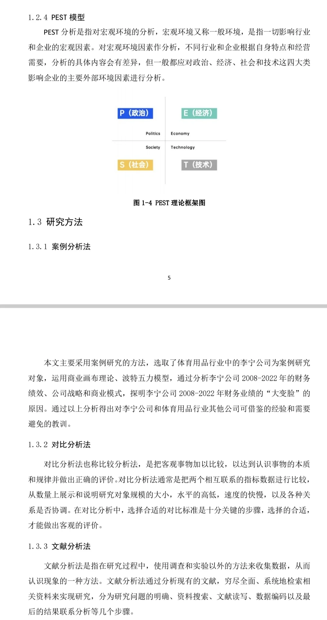 4W多字的李宁案例分析论文终于写完了