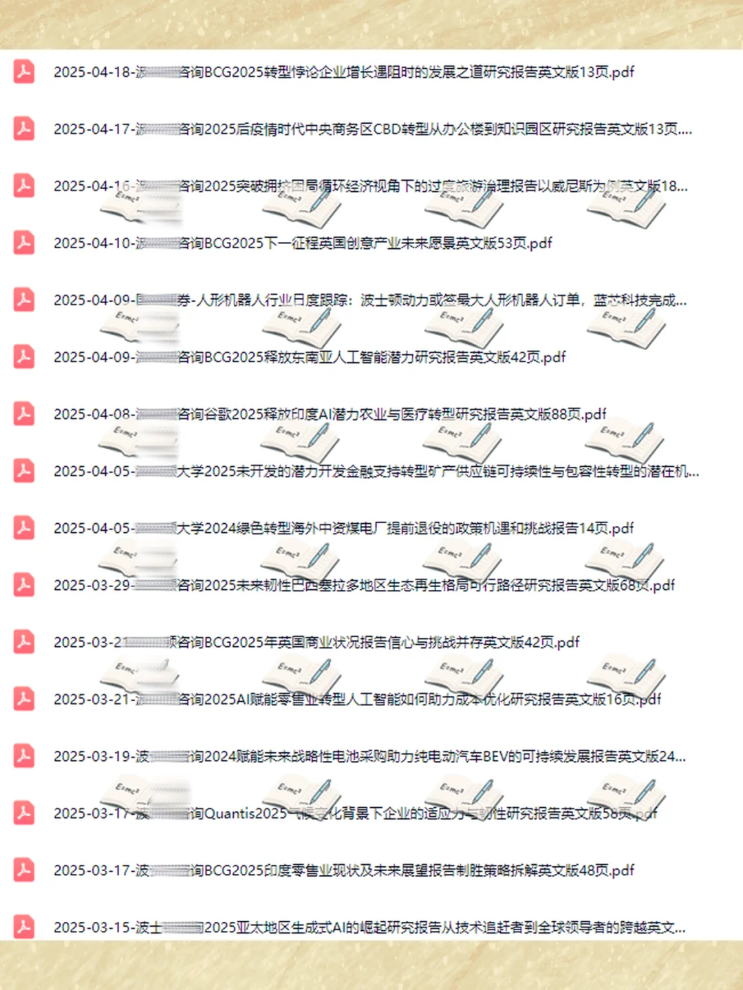 2025波士顿咨询行业报告合集发展趋势调