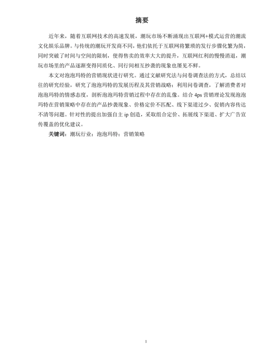 什么？！导师夸爆的市场营销优秀论文长这样🤔