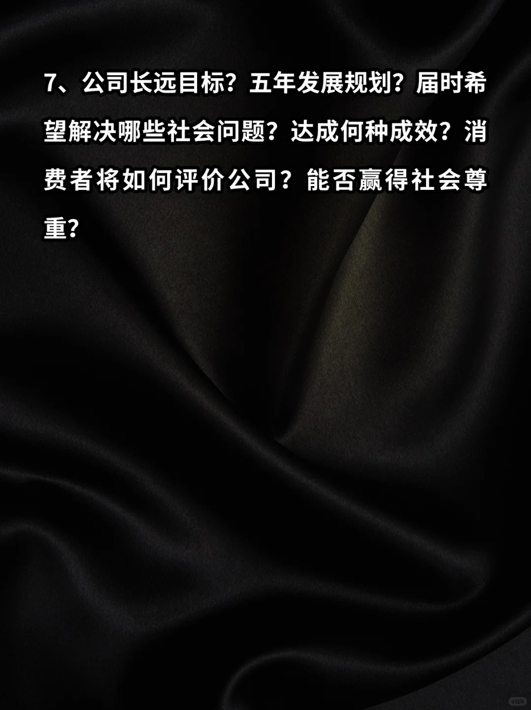 红杉资本 | 投项目经典七问