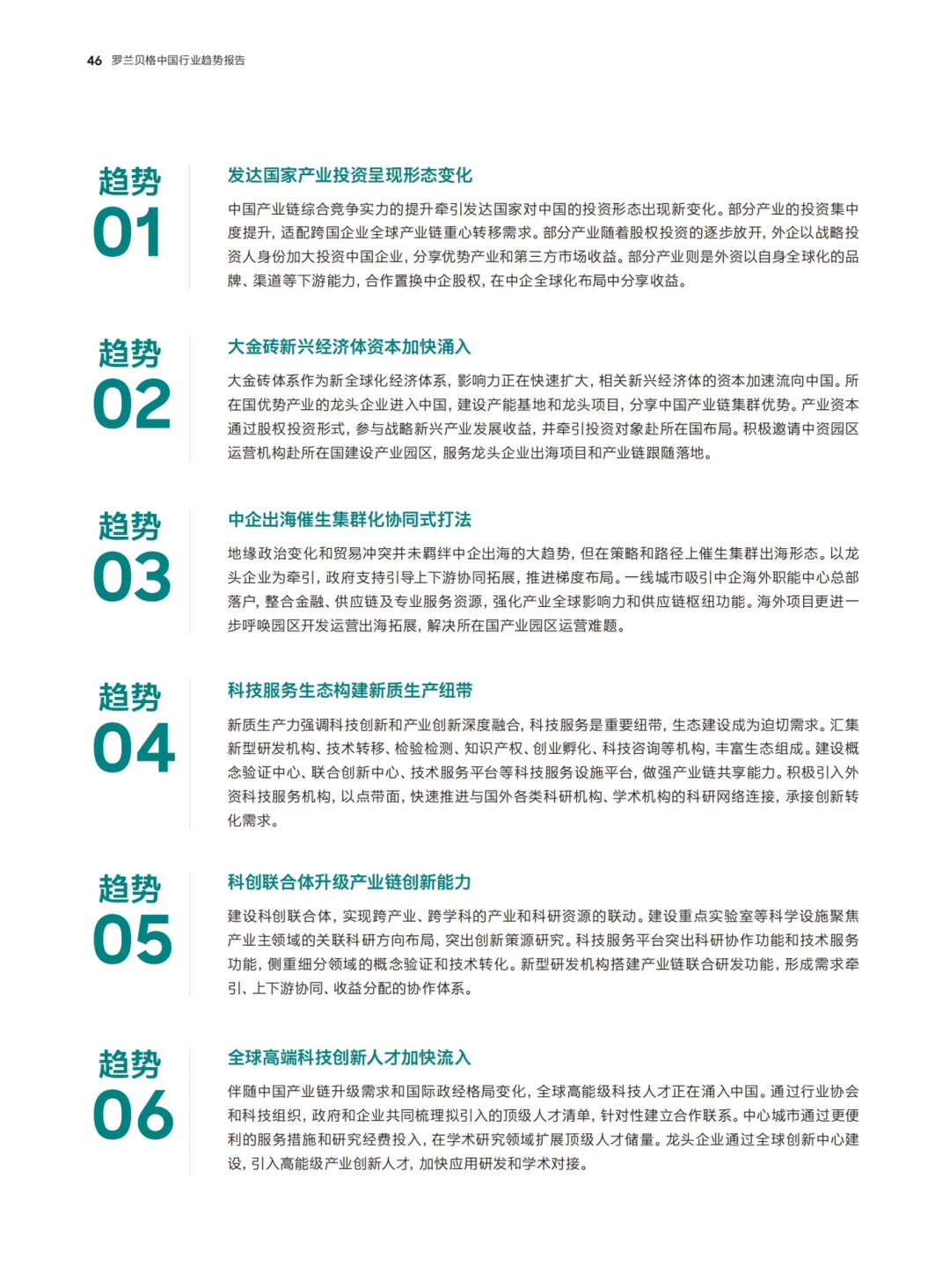 77页报告|2025中国行业趋势报告