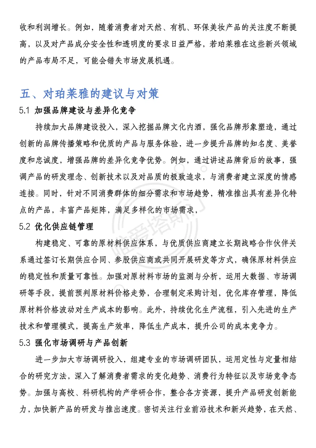 导师给的珀莱雅财务分析报告，建议直接收藏