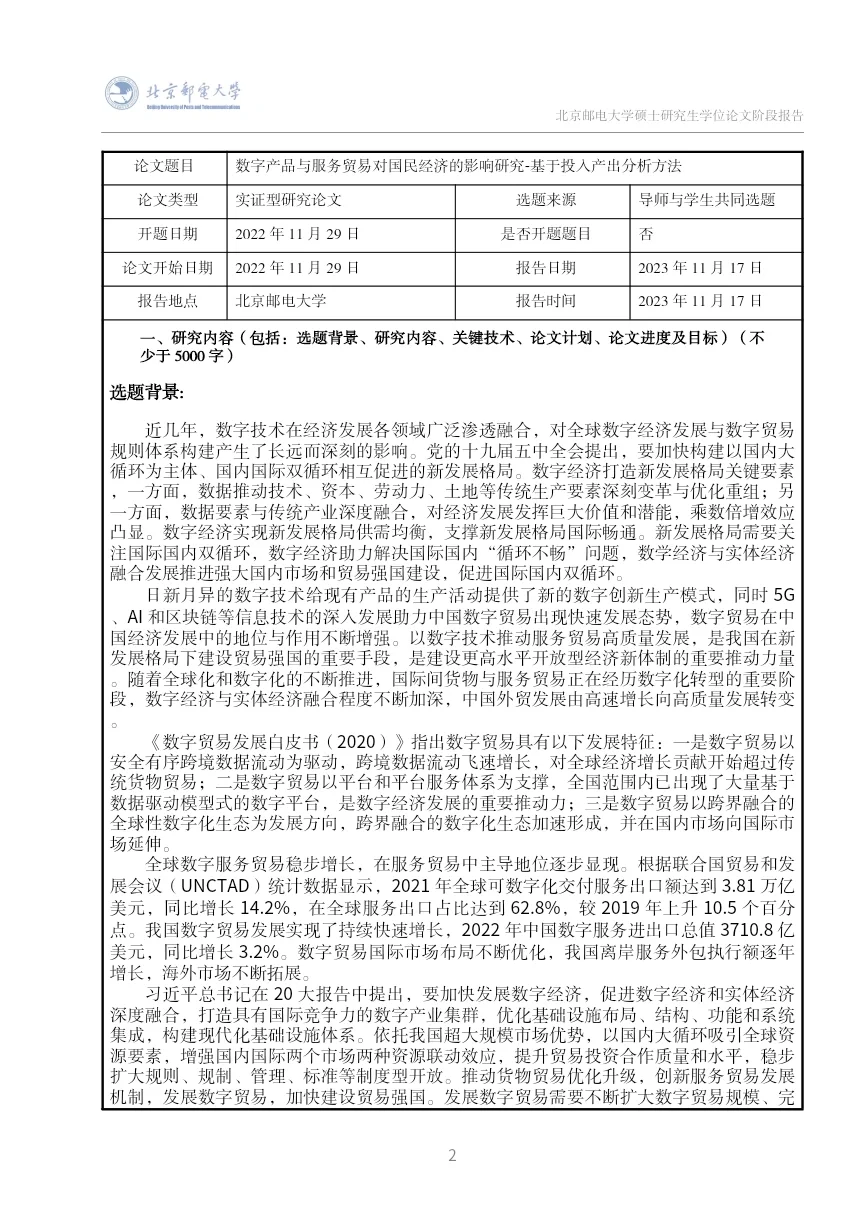 中期检查报告
