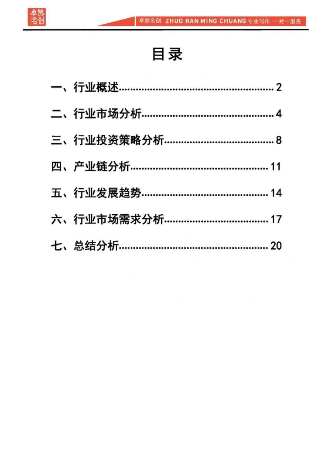 写好行业市场分析报告，项目成功一大半！