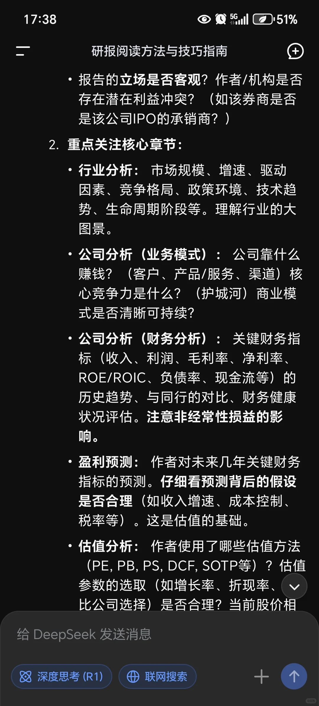 研报应该怎么读？