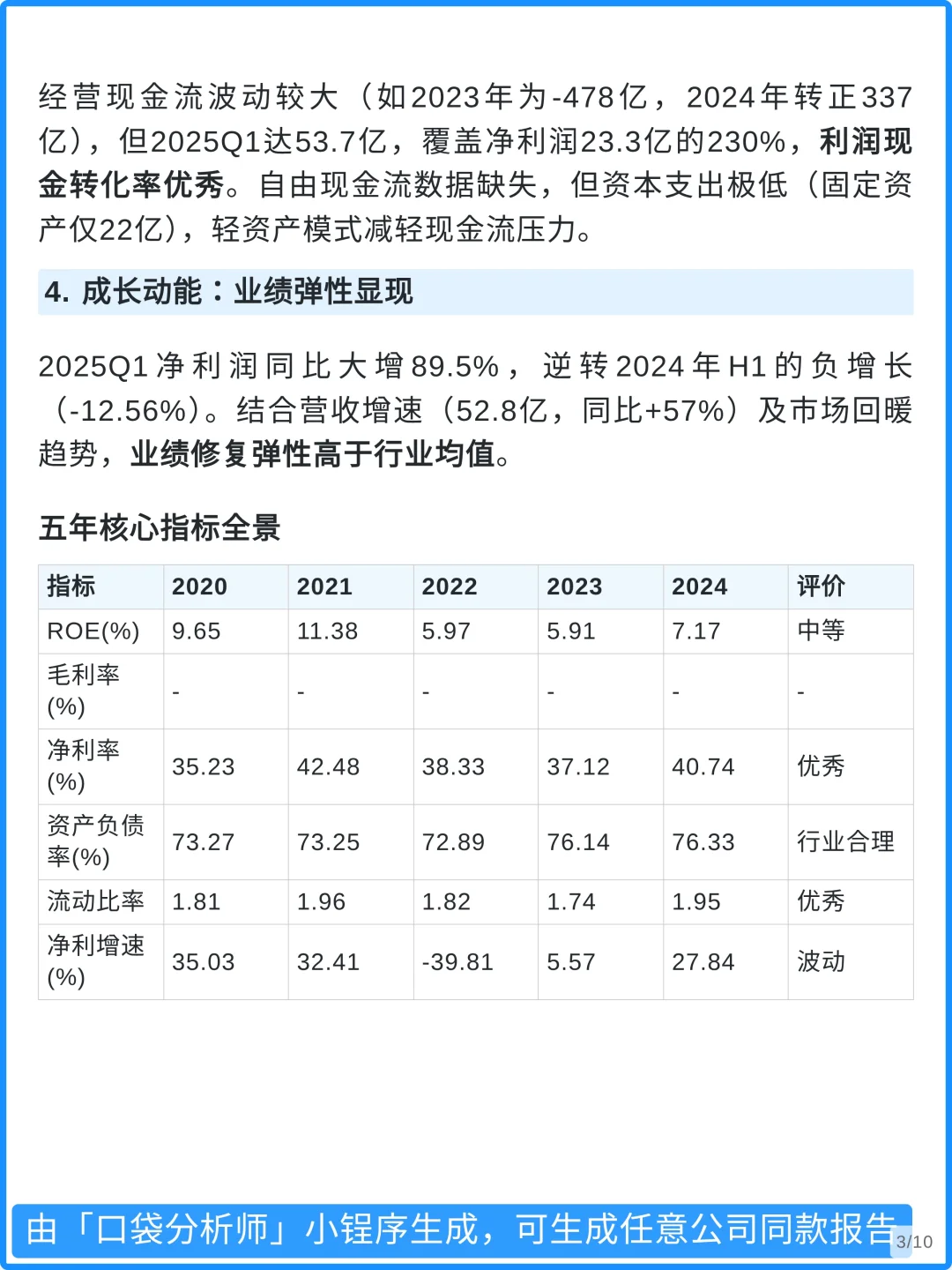 国信证券4000字深度研究报告