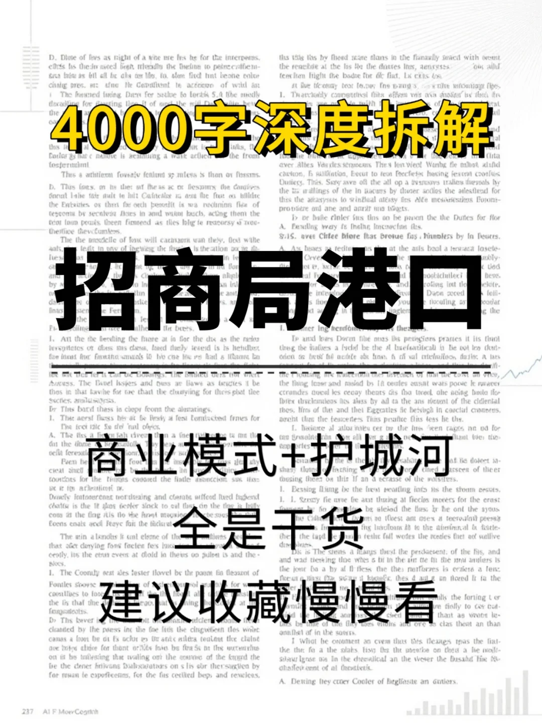 招商局港口 4000 字深度研报