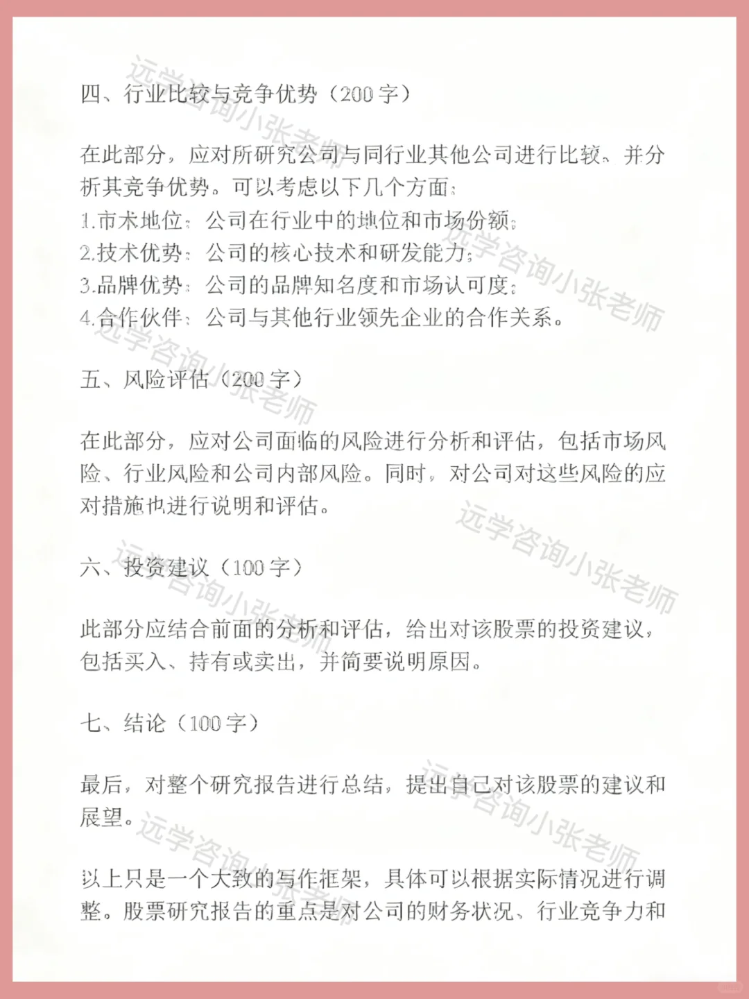 撰写股票分析研究报告🔥 不会写的看过来✍️