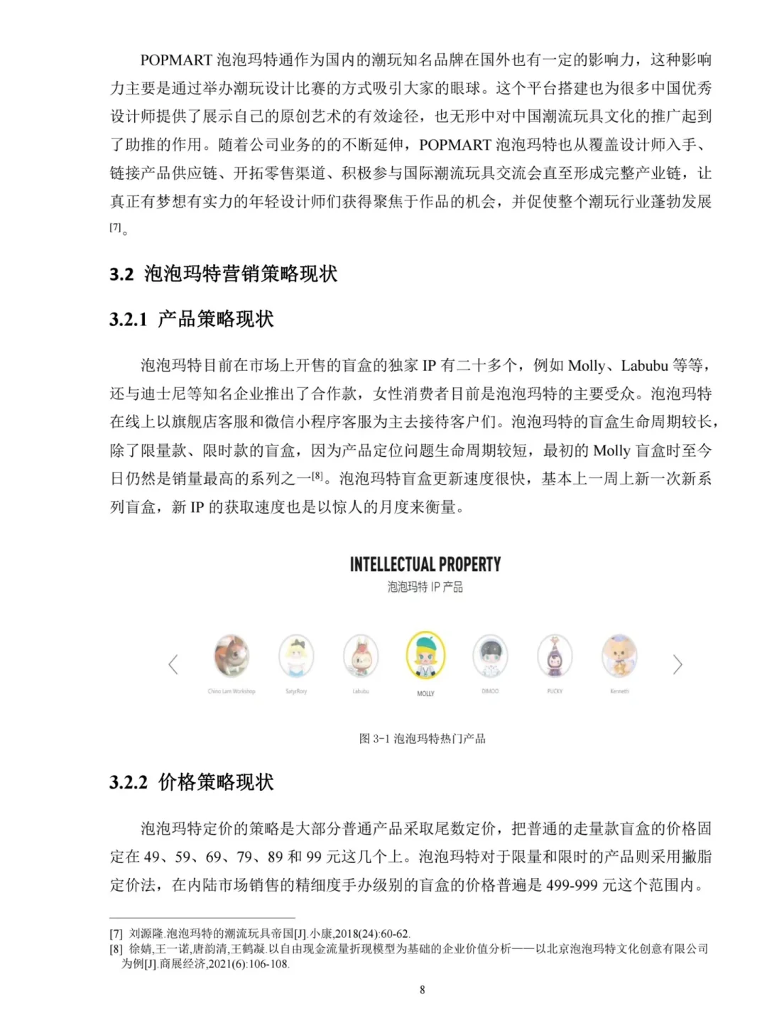 什么？！导师夸爆的市场营销优秀论文长这样🤔