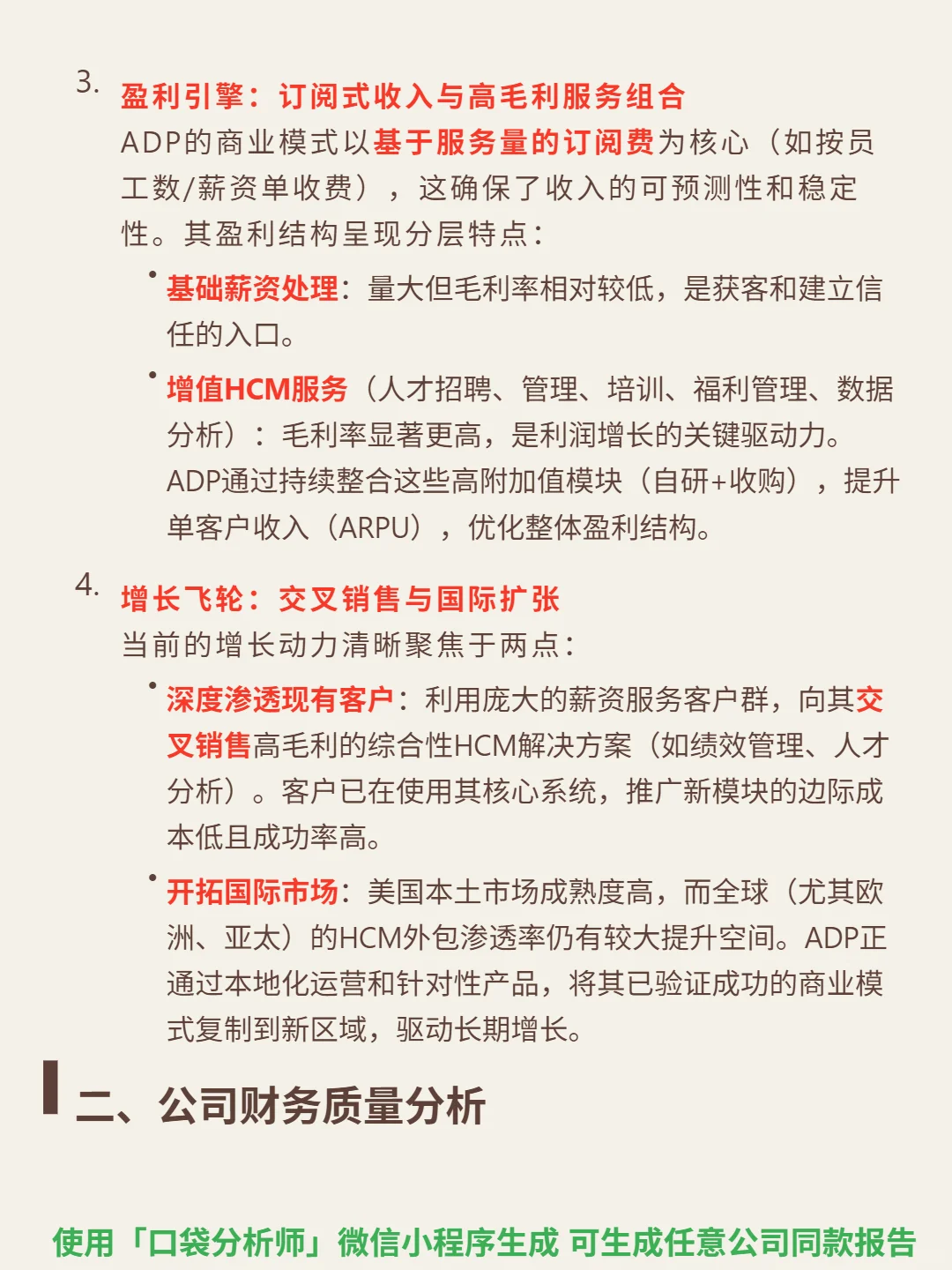 自动数据处理 4000 字深度研报