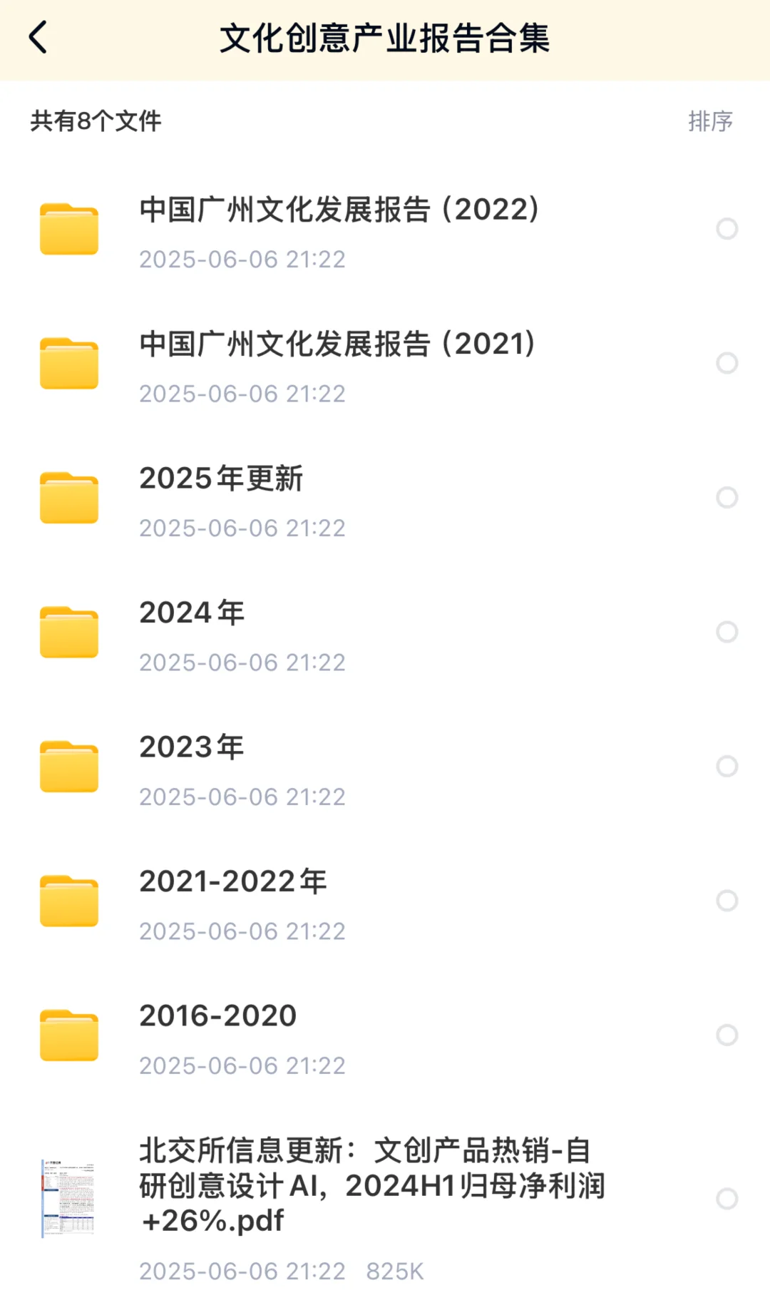 2025年文创行业研究分析报告合集，刚更新！
