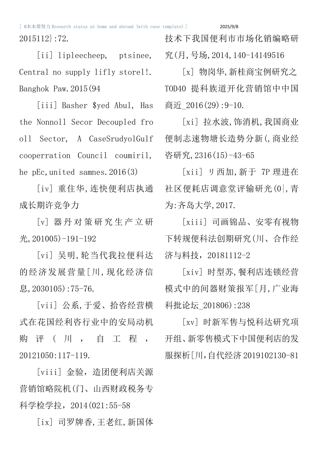 开题报告中最难的部分：国内外研究现状