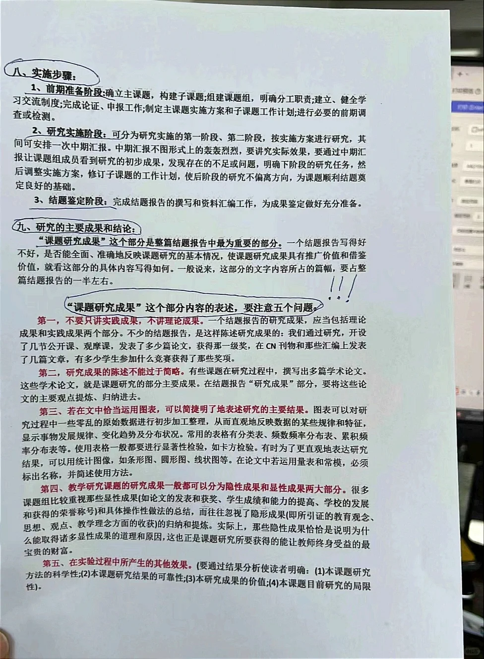 如何写好课题研究报告？看这篇就够了！
