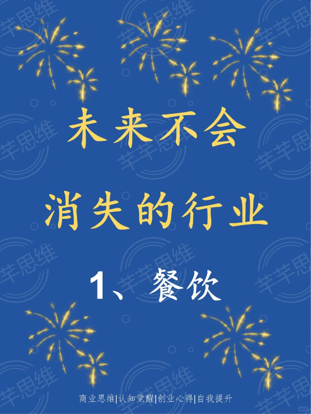 未来不会消失的行业🔥🔥🔥🔥🔥