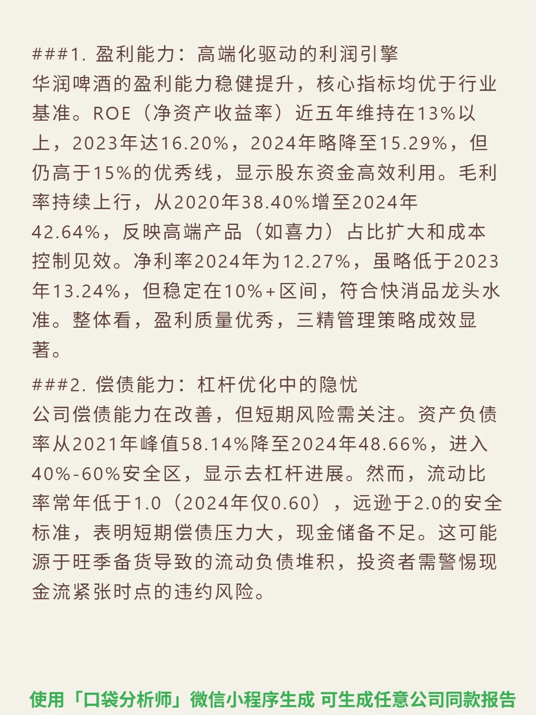 华润啤酒 4000 字深度研报