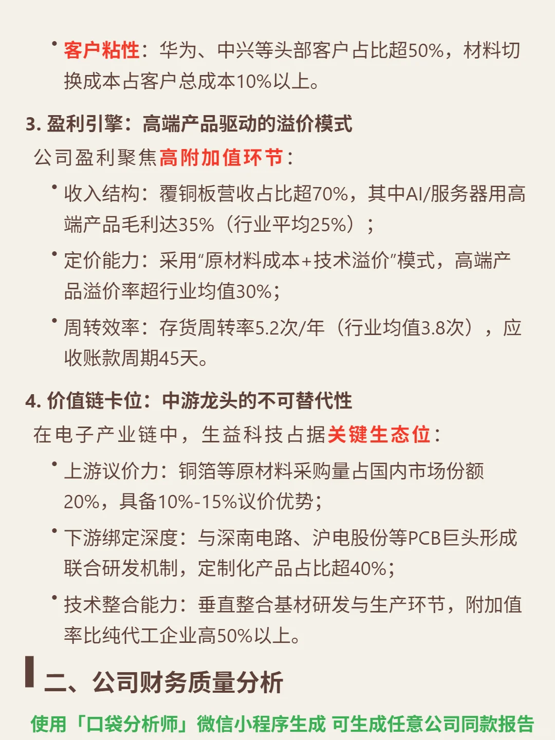 生益科技 4000 字深度研报