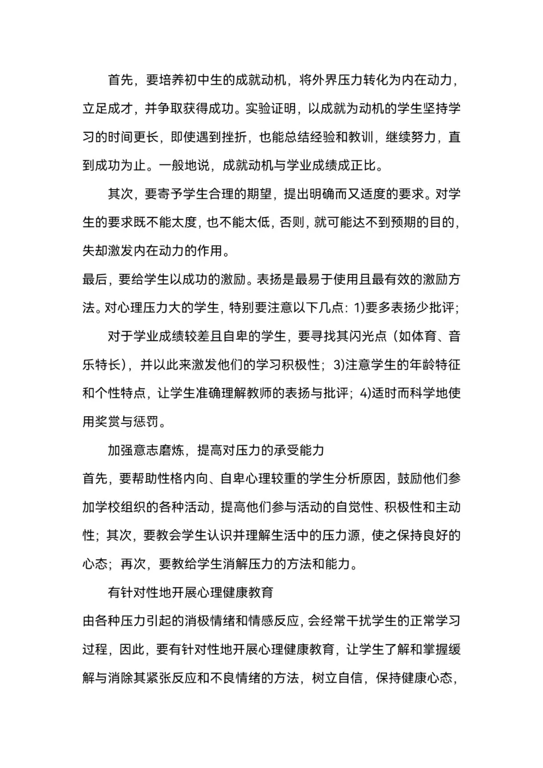 关于中学生学习压力的研究性学习报告