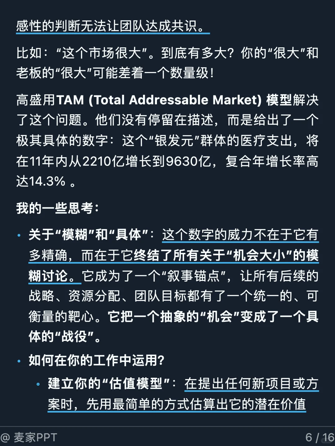 如何像高盛一样思考，写出高水准的报告