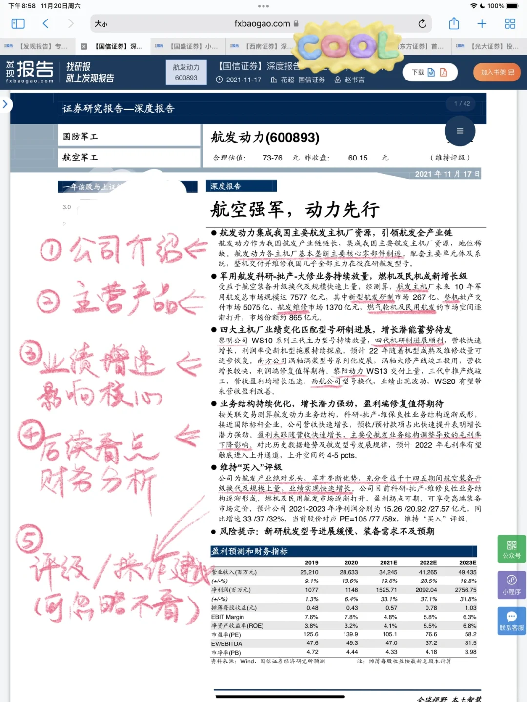 从优质研究报告📚，看公司分析框架怎么写❓
