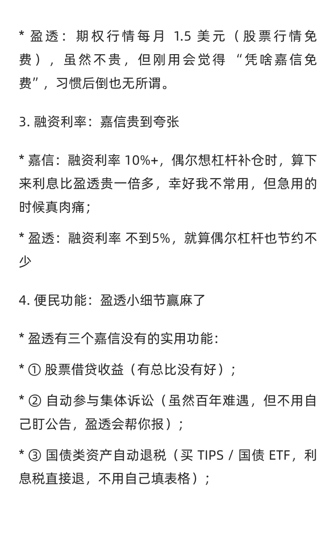 嘉信转回盈透了