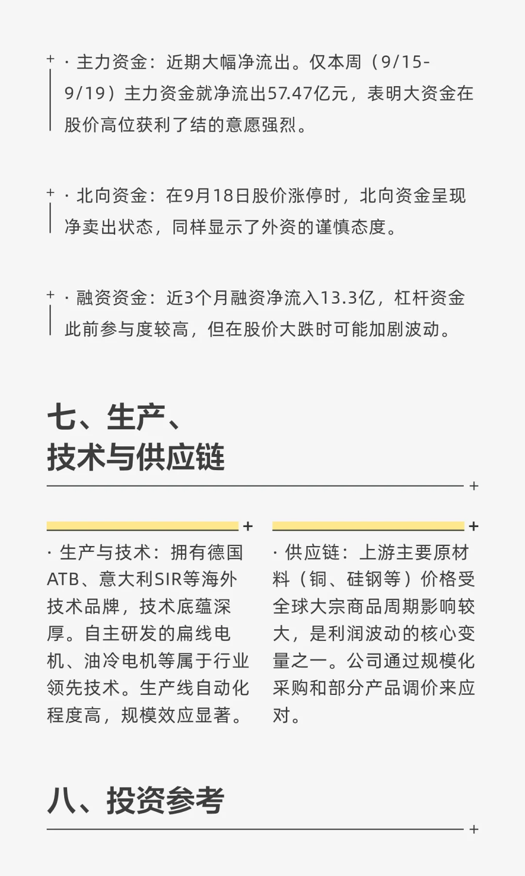 卧龙电驱（600580）投资价值分析研报