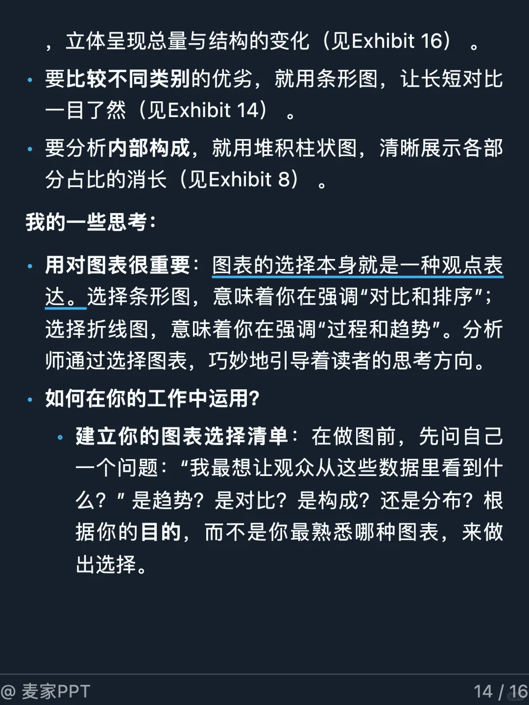 如何像高盛一样思考，写出高水准的报告
