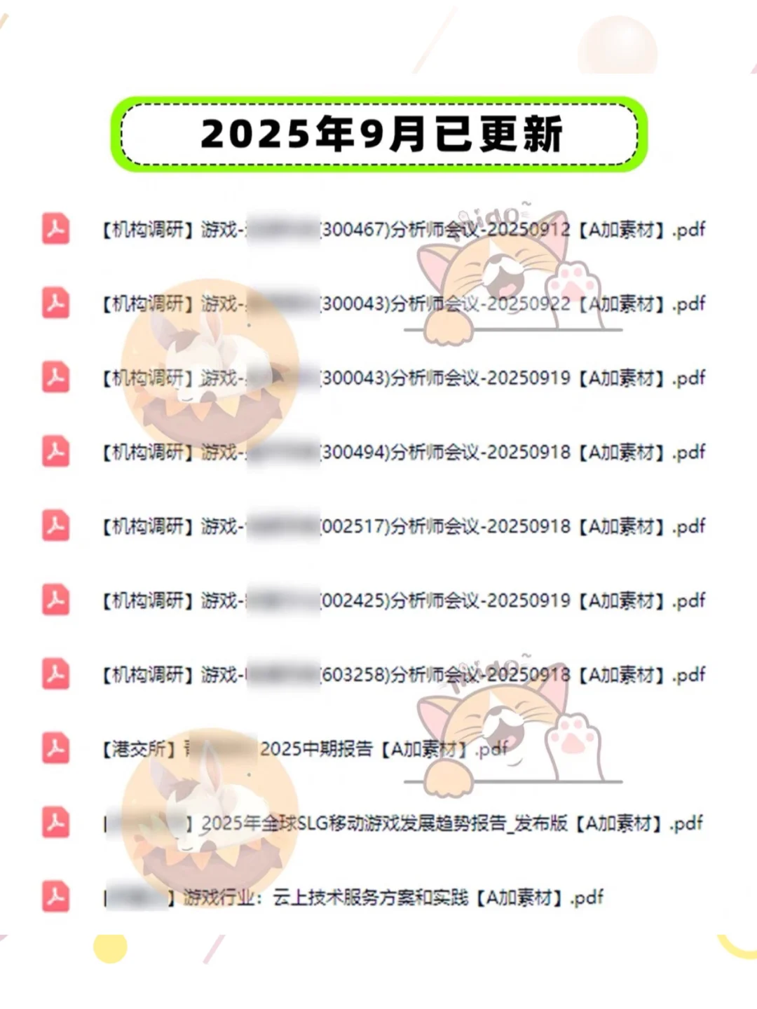 行业研究分析报告2025年中国游戏手游市场
