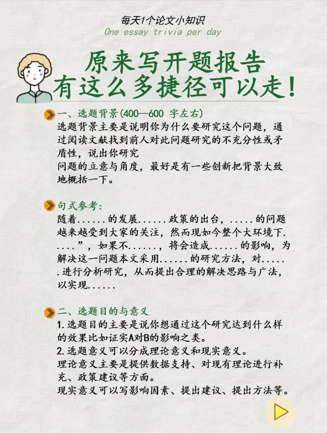 原来写开题报告有这么多捷径可以走啊啊!🥳