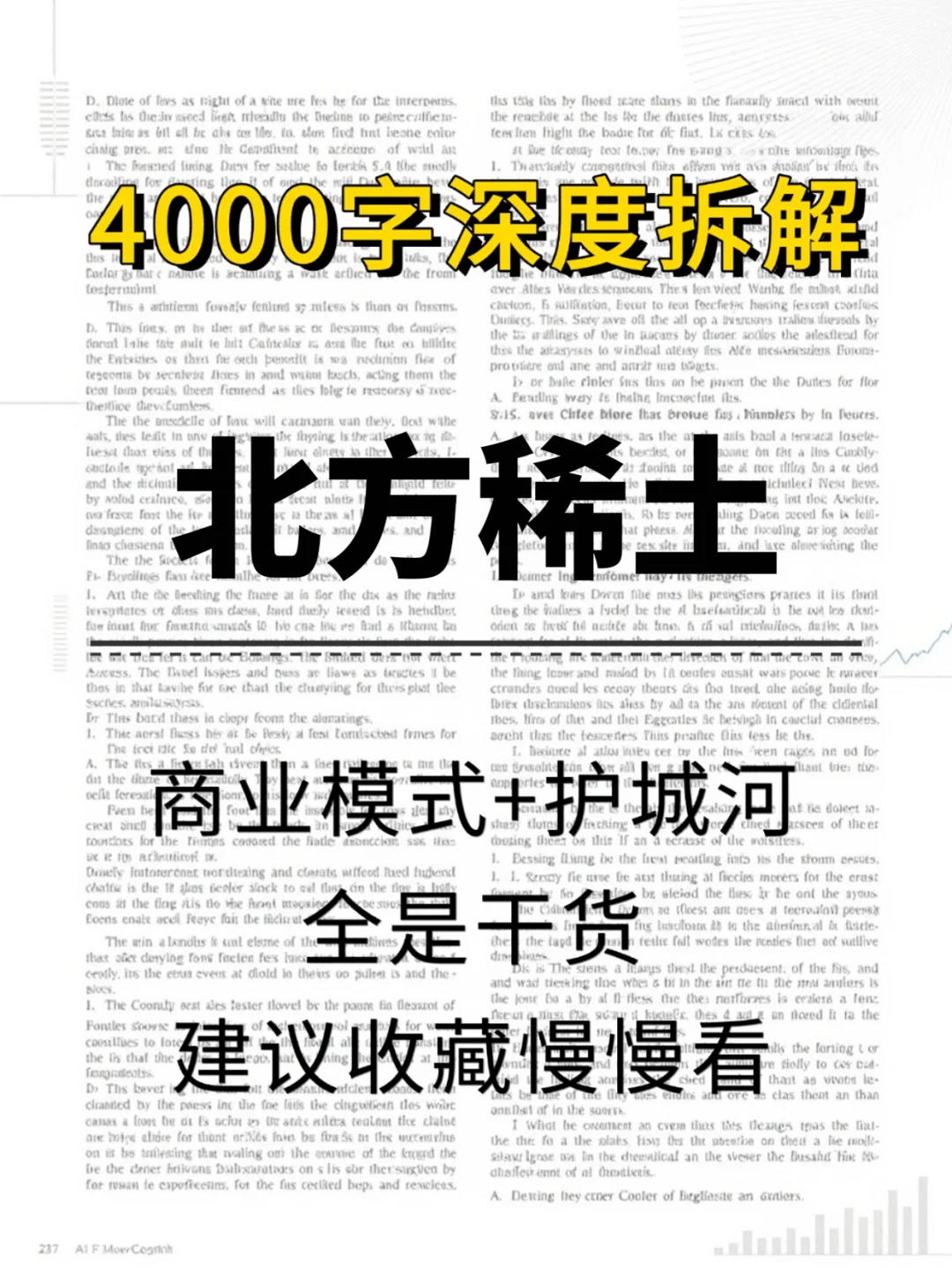 北方稀土 4000 字深度研报
