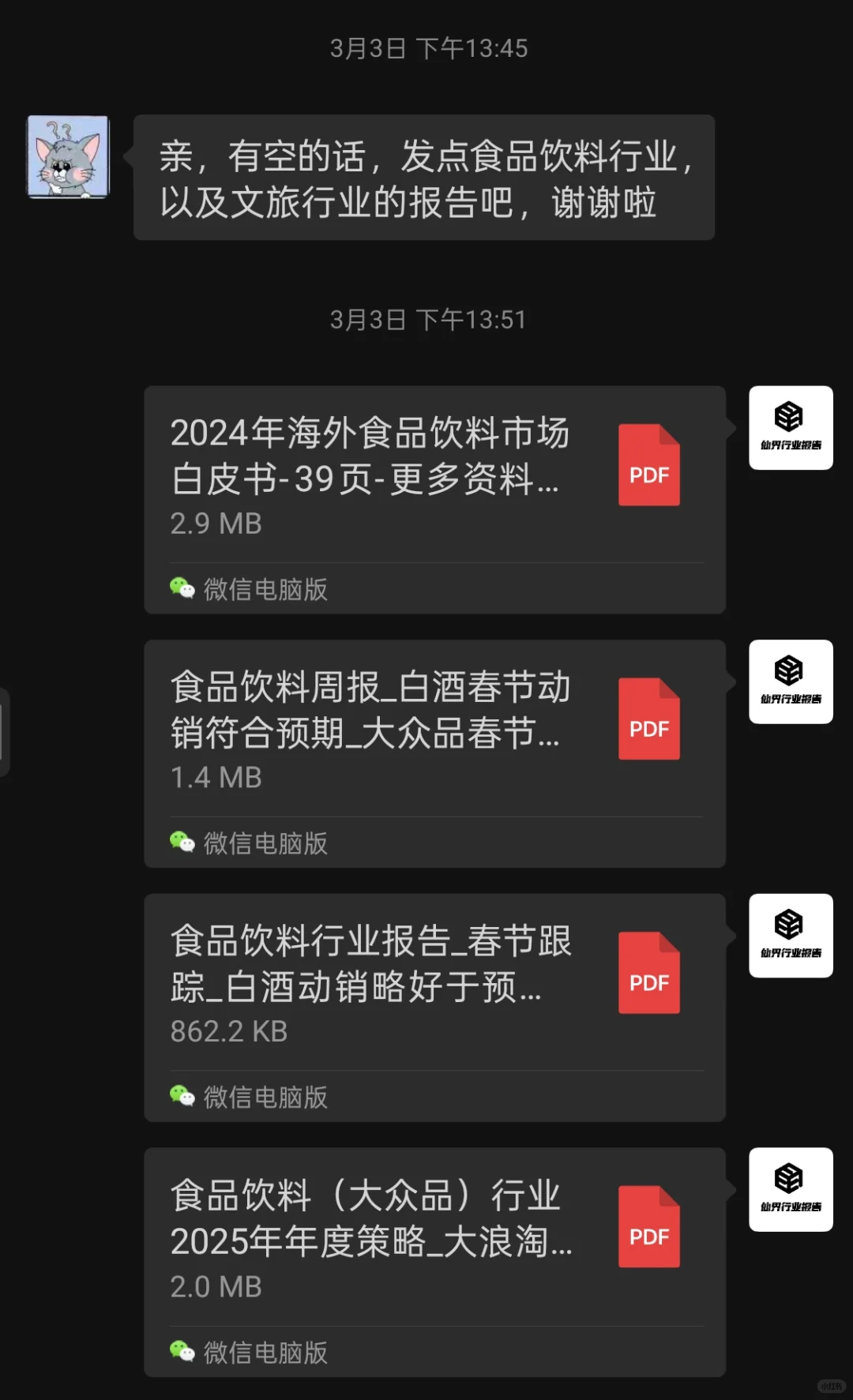 行业报告 研究报告 分析报告调研报告