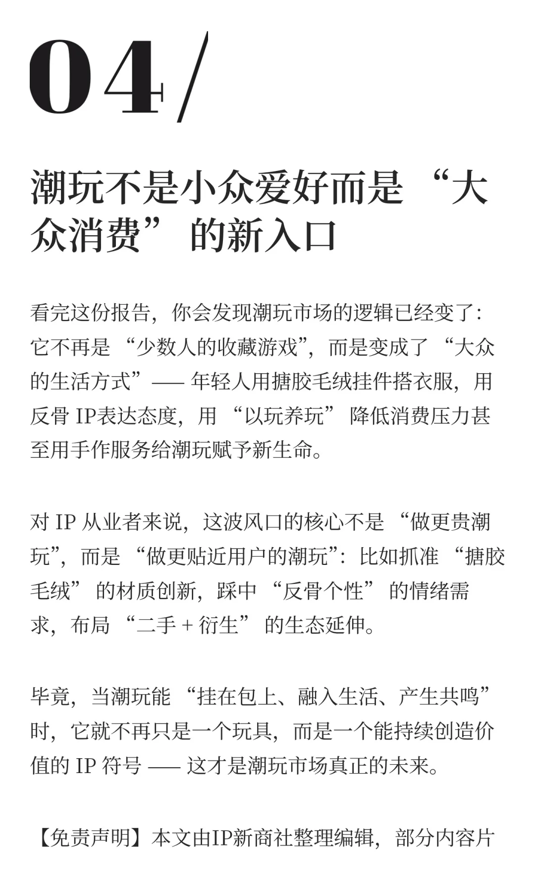 闲鱼潮玩报告炸了！3 个风口藏不住