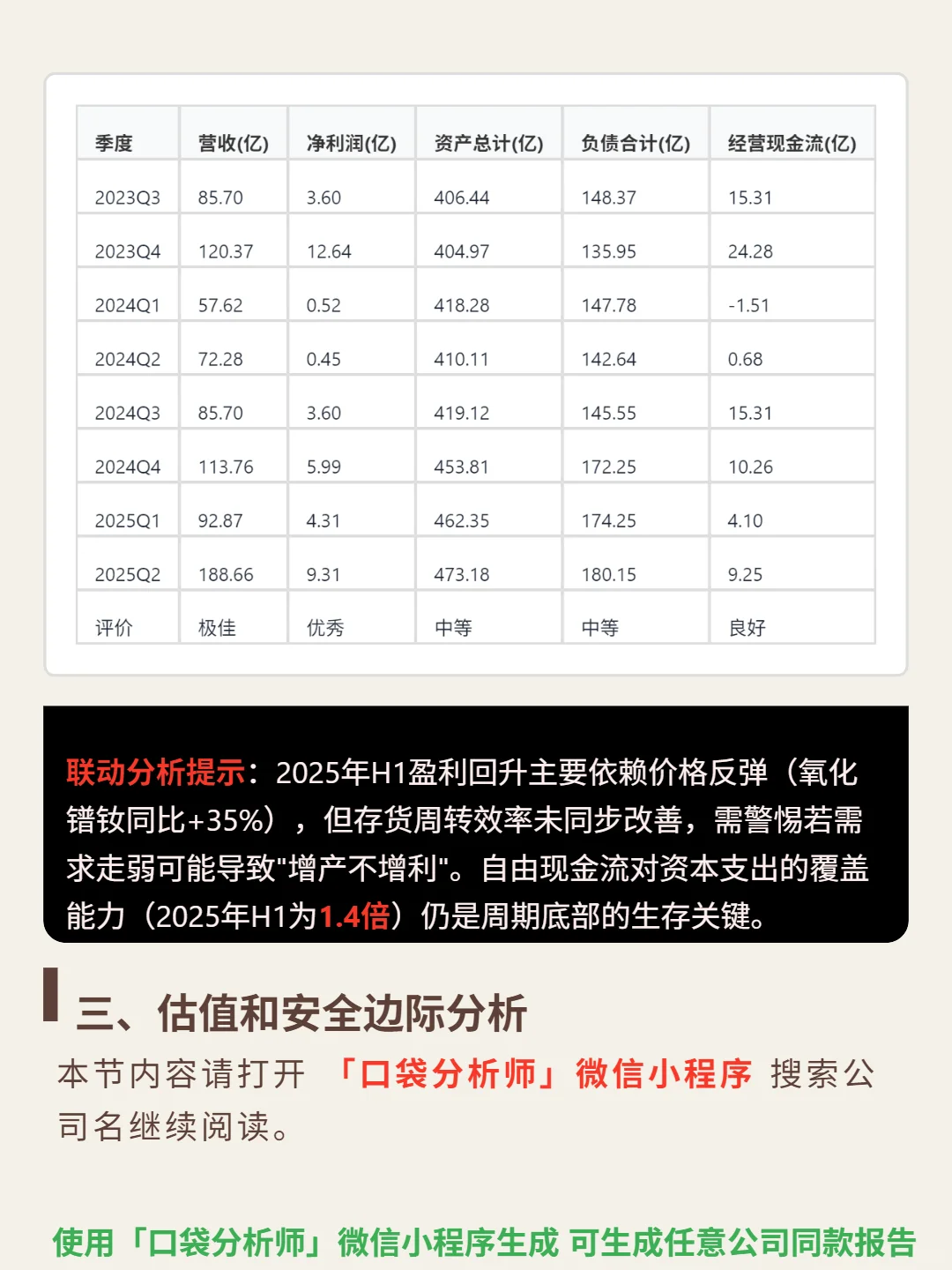 北方稀土 4000 字深度研报