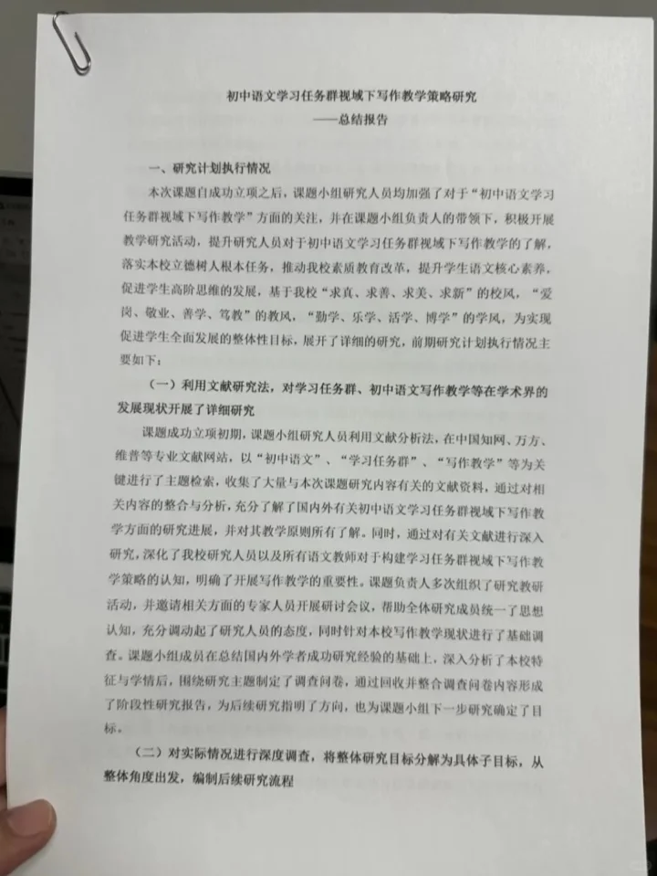 课题研究｜总结报告分享
