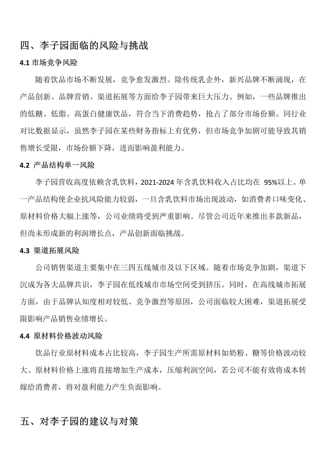 李子园近五年财务分析报告(2020-2024年)