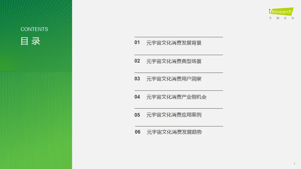 2023年元宇宙文化消费市场研究白皮书