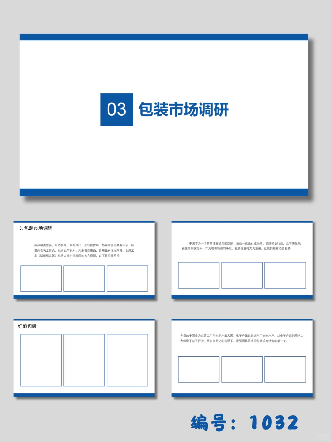 📌市场包装调研报告｜19页