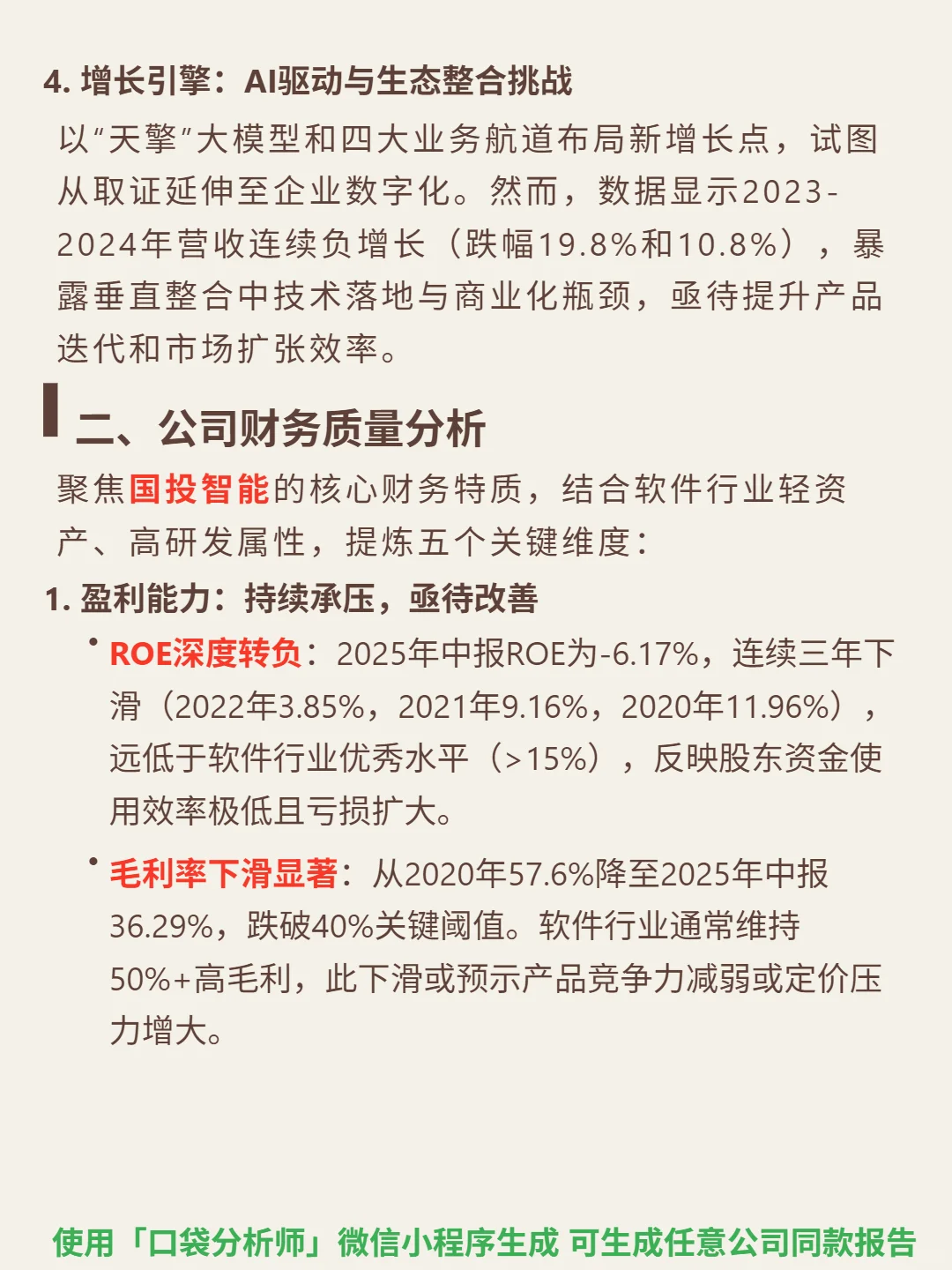 国投智能 4000 字深度研报