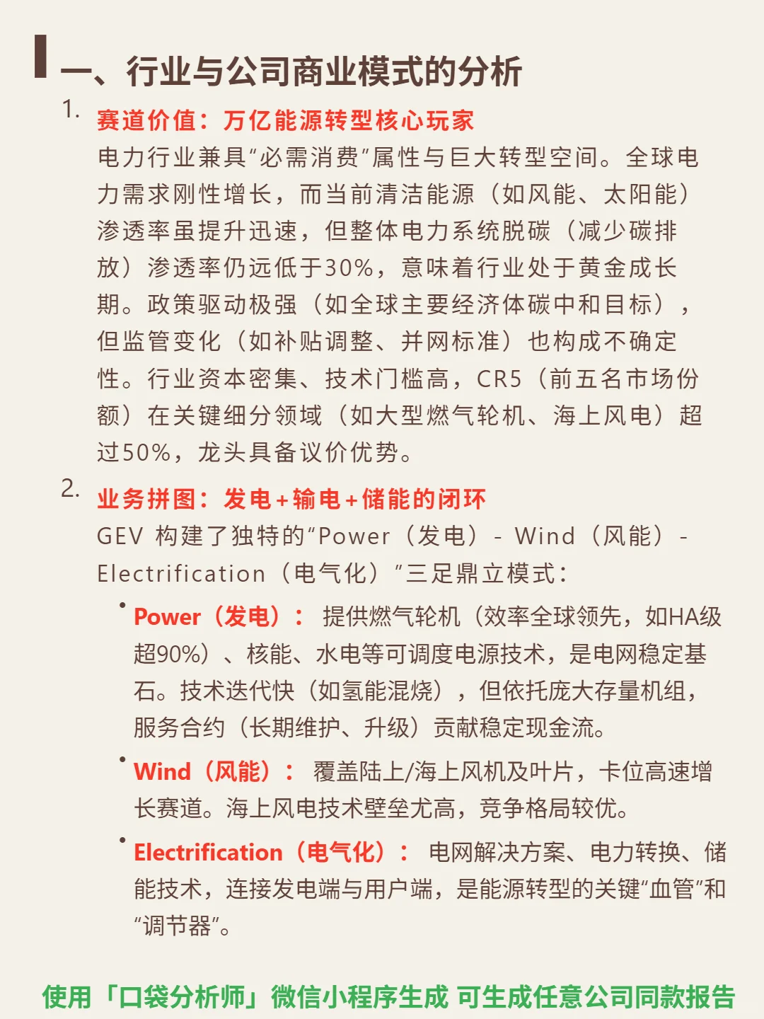 GE Vernova Inc 4000 字深度研报