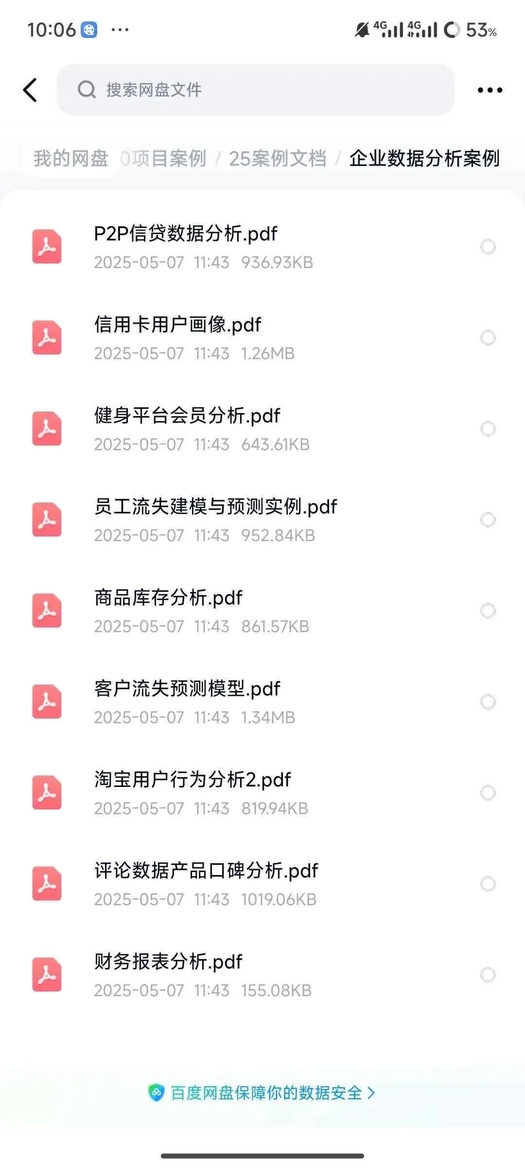 数据分析210个项目，拿走直接用