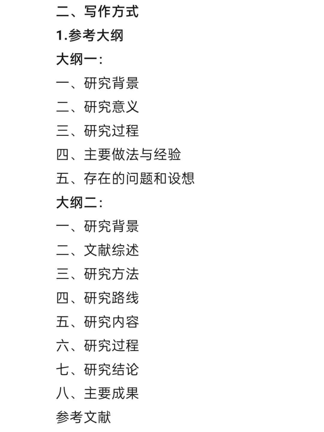 写研究报告不知道怎么做！手把手教你！