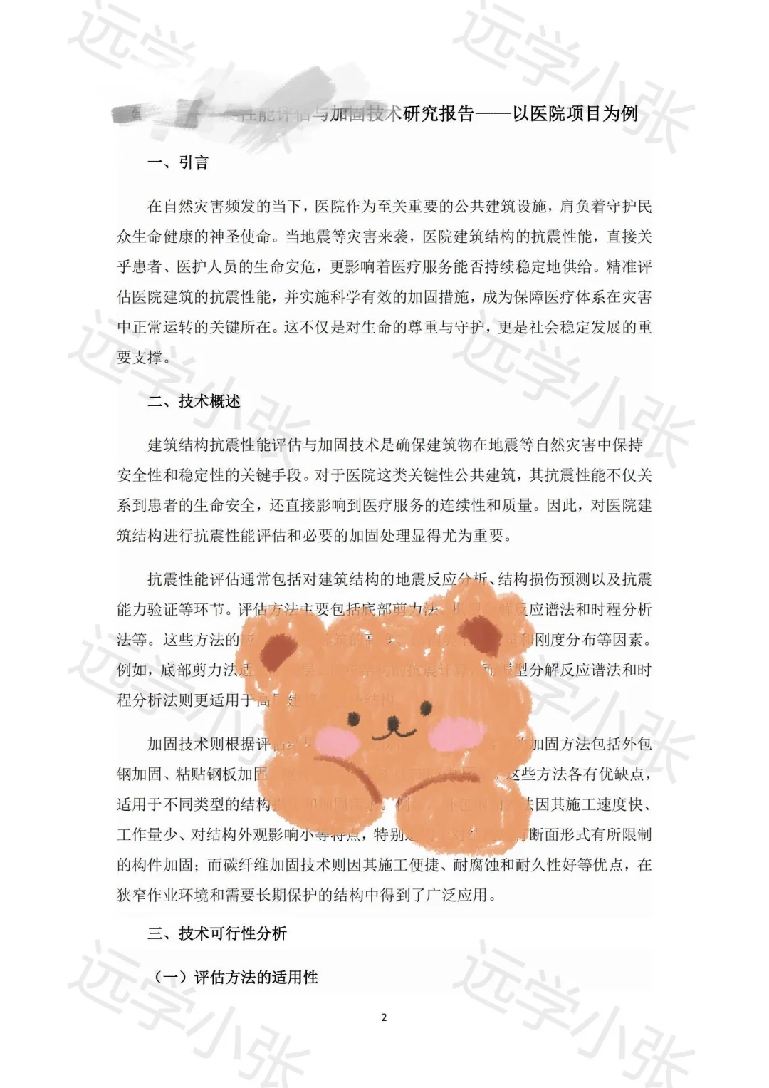 【评职称用的】通过率99%专项技术分析报告！