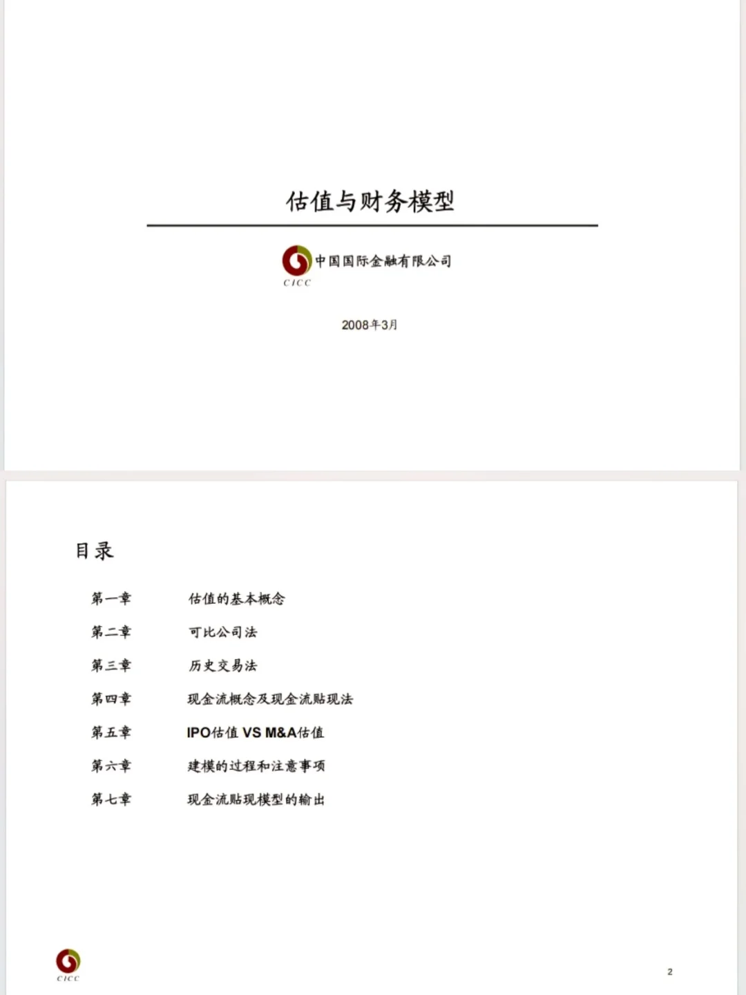 中金还是太超前了....他是真想教会我DCF啊