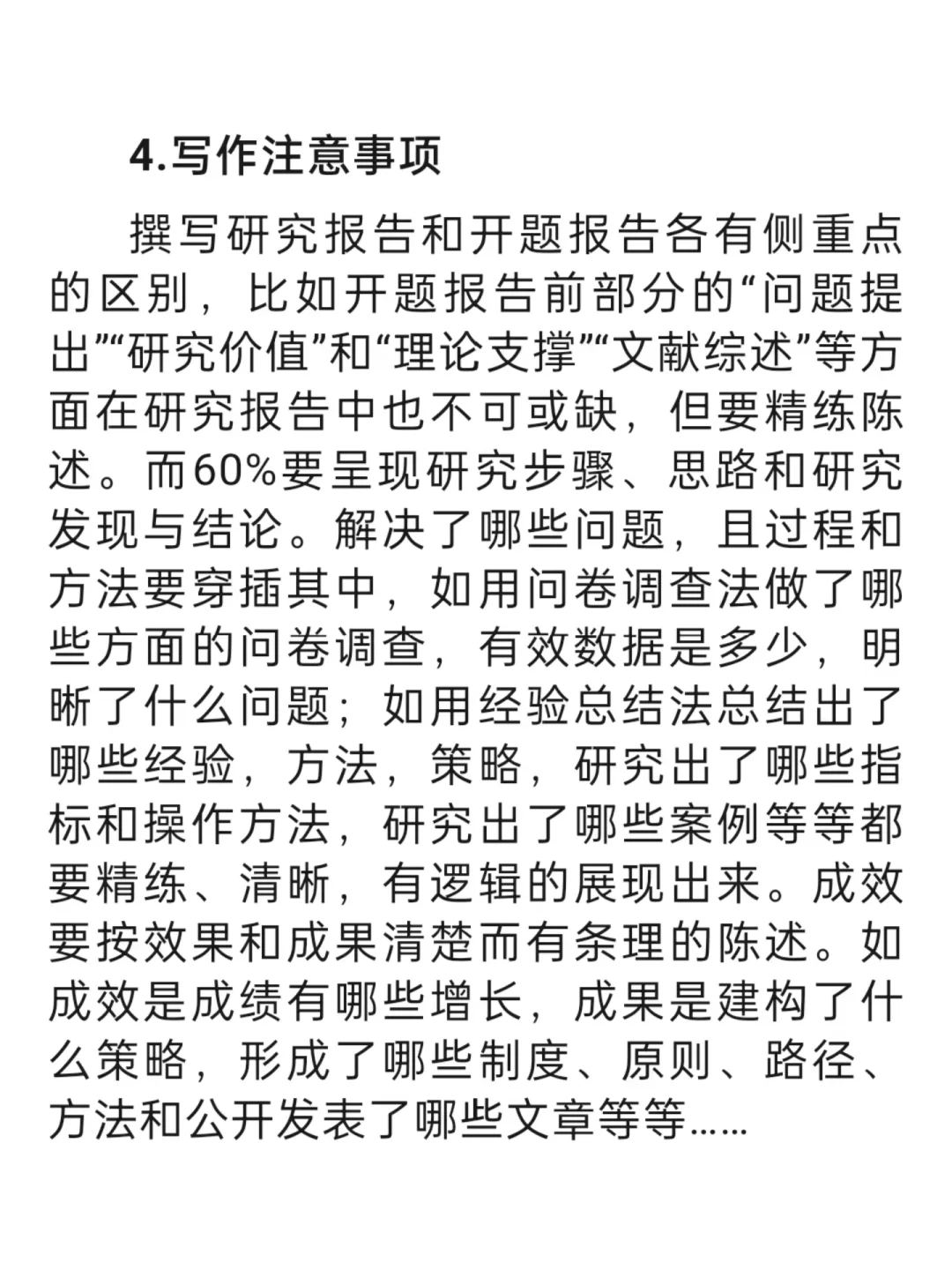 写研究报告不知道怎么做！手把手教你！